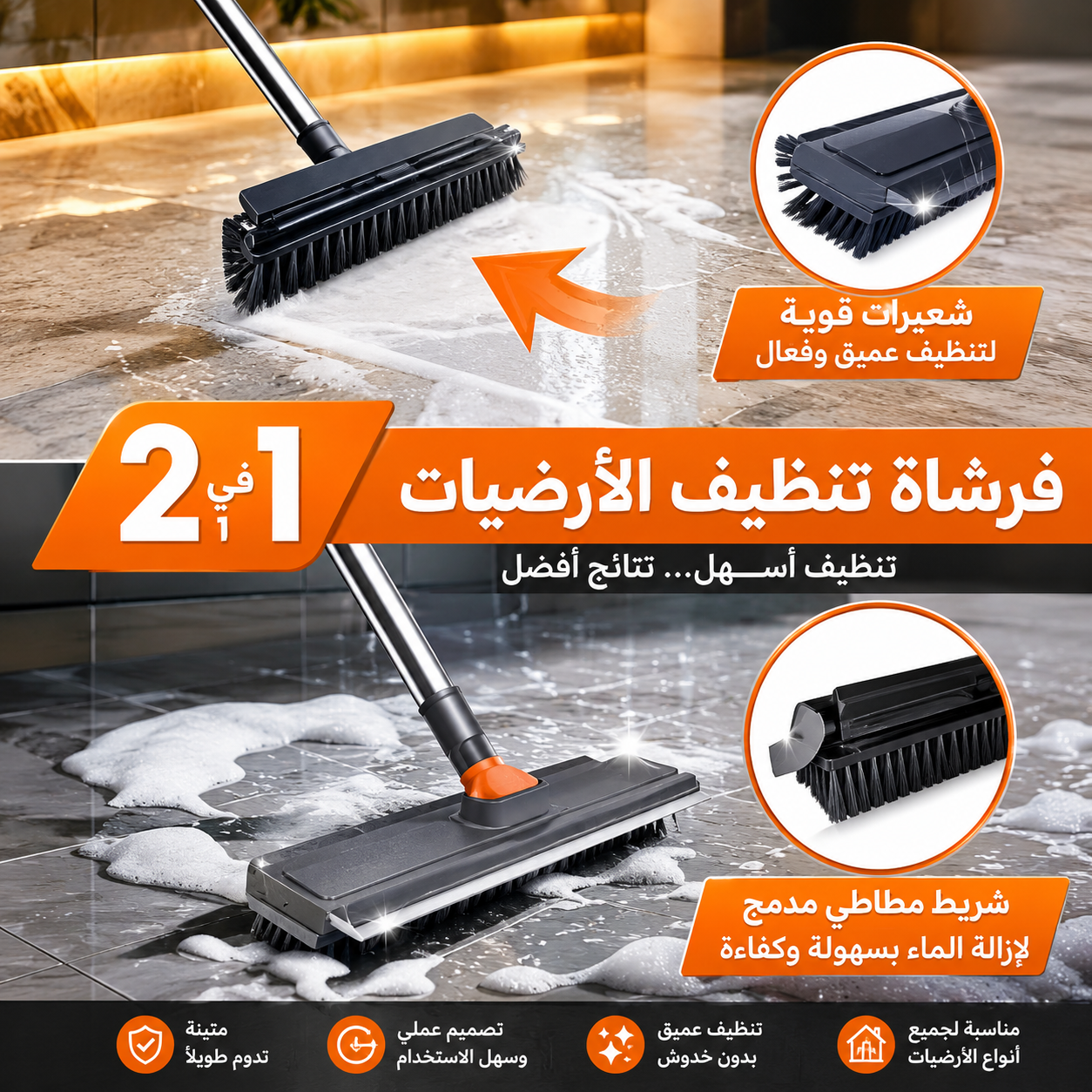 فرشاة تنظيف أرضيات متعددة الاستخدامات 2 في 1 بمقبض طويل ورأس دوّار 180°