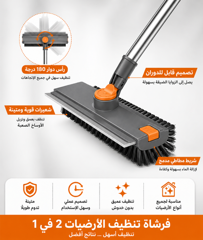 فرشاة تنظيف أرضيات متعددة الاستخدامات 2 في 1 بمقبض طويل ورأس دوّار 180°
