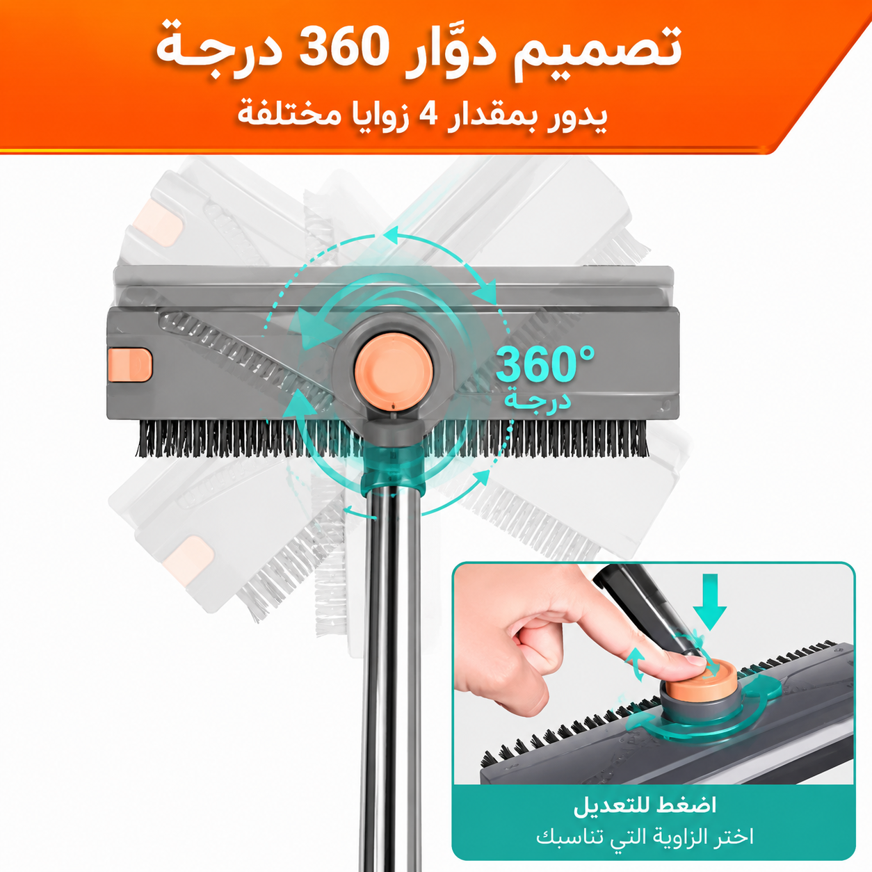 فرشاة تنظيف أرضيات متعددة الاستخدامات 2 في 1 بمقبض طويل ورأس دوّار 180°