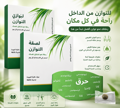 توازن من الداخل، راحة في كل مكان